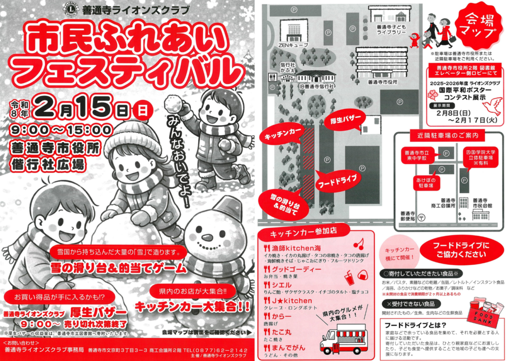 善通寺市 市民ふれあいフェスティバル